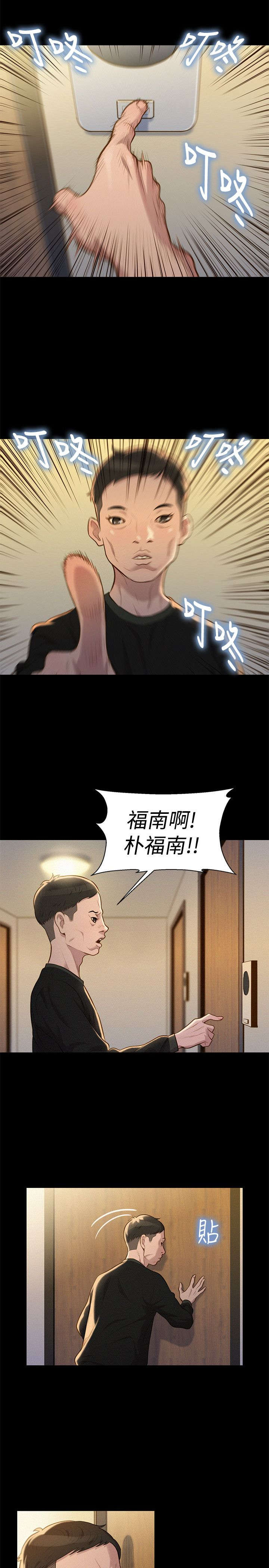 《贴身教练》漫画最新章节第32章敲门免费下拉式在线观看章节第【5】张图片