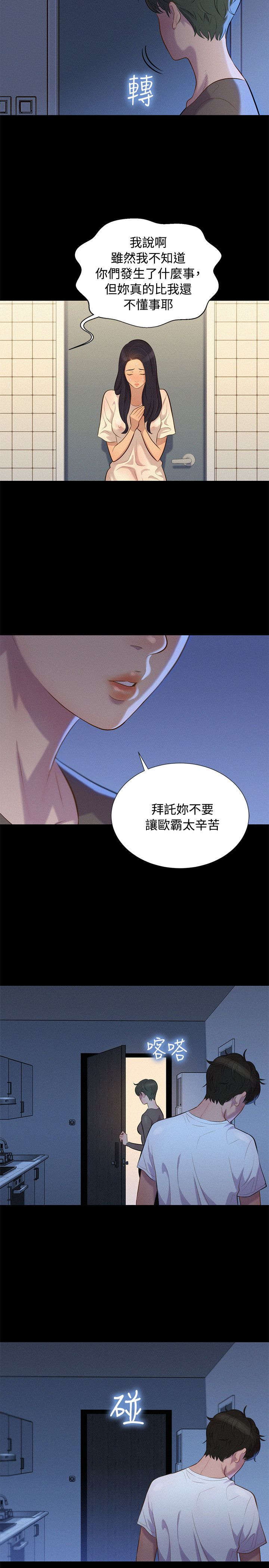 《贴身教练》漫画最新章节第34章逃出免费下拉式在线观看章节第【19】张图片