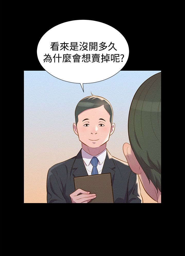 《贴身教练》漫画最新章节第35章名片免费下拉式在线观看章节第【10】张图片