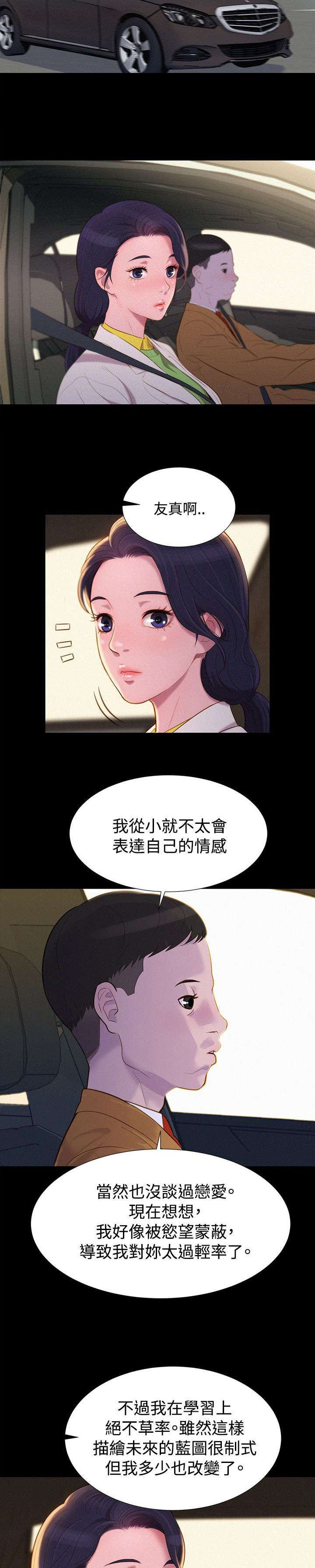 《贴身教练》漫画最新章节第41章结束也是开始（完结）免费下拉式在线观看章节第【21】张图片