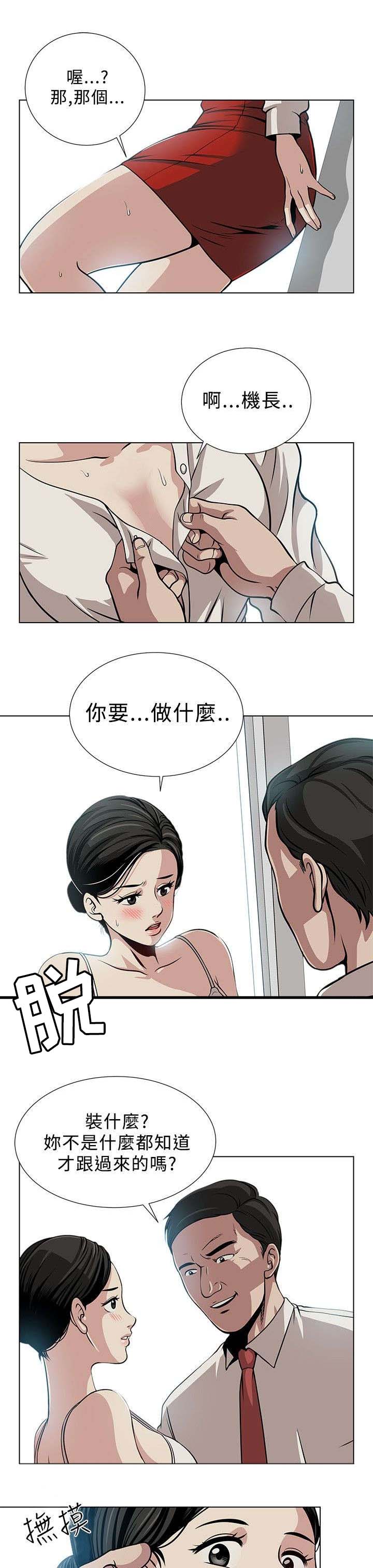 《交易游戏》漫画最新章节第2章改变免费下拉式在线观看章节第【18】张图片