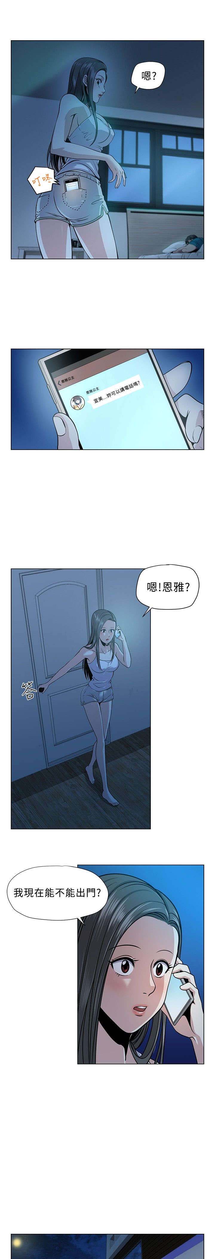 《交易游戏》漫画最新章节第3章旅行免费下拉式在线观看章节第【12】张图片