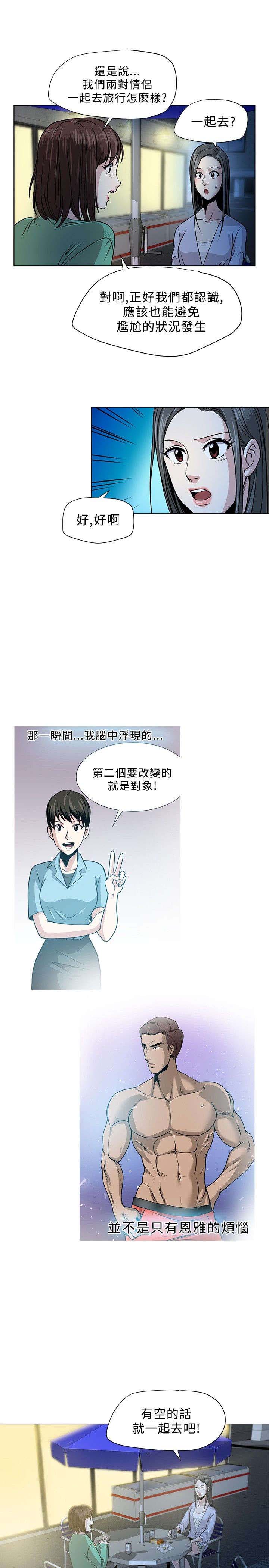 《交易游戏》漫画最新章节第3章旅行免费下拉式在线观看章节第【3】张图片