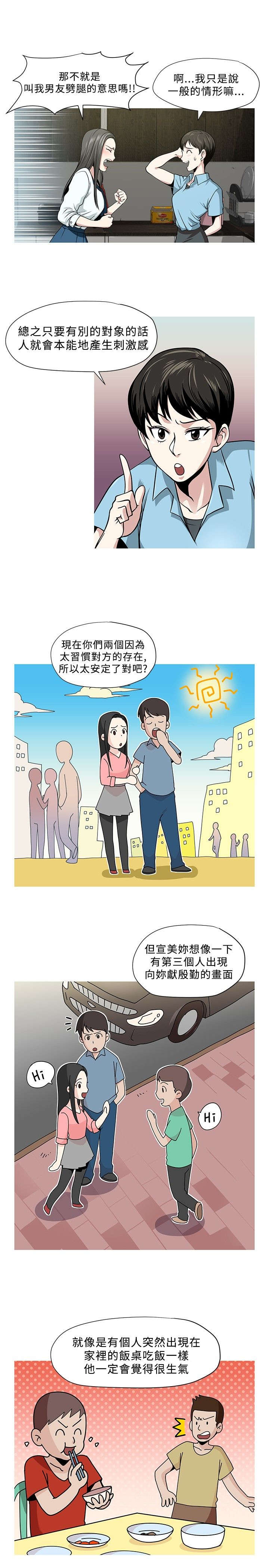 《交易游戏》漫画最新章节第3章旅行免费下拉式在线观看章节第【15】张图片