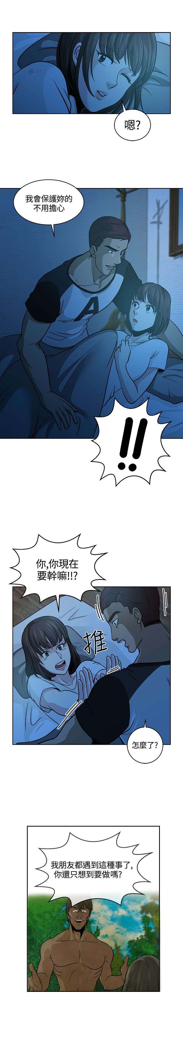 《交易游戏》漫画最新章节第8章偶遇免费下拉式在线观看章节第【9】张图片