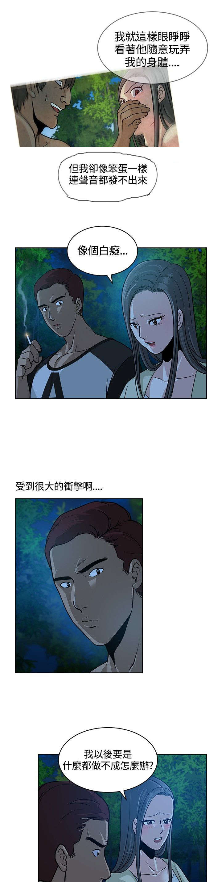 《交易游戏》漫画最新章节第9章念头免费下拉式在线观看章节第【19】张图片