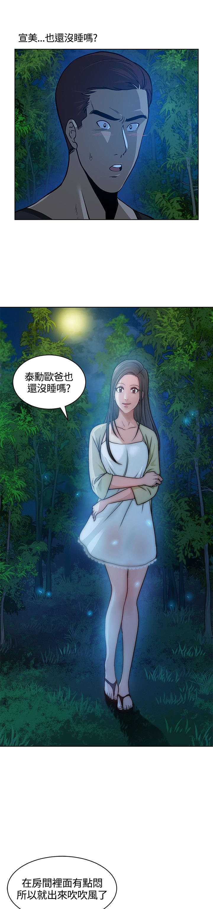 《交易游戏》漫画最新章节第9章念头免费下拉式在线观看章节第【24】张图片