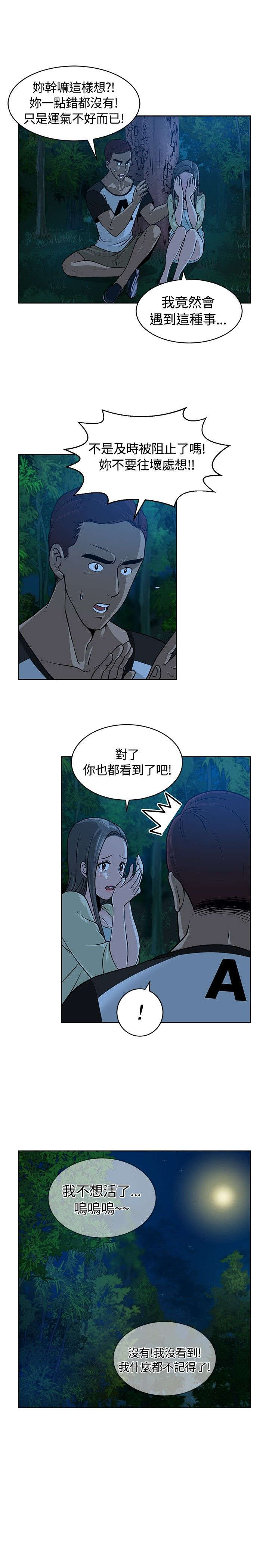 《交易游戏》漫画最新章节第9章念头免费下拉式在线观看章节第【18】张图片