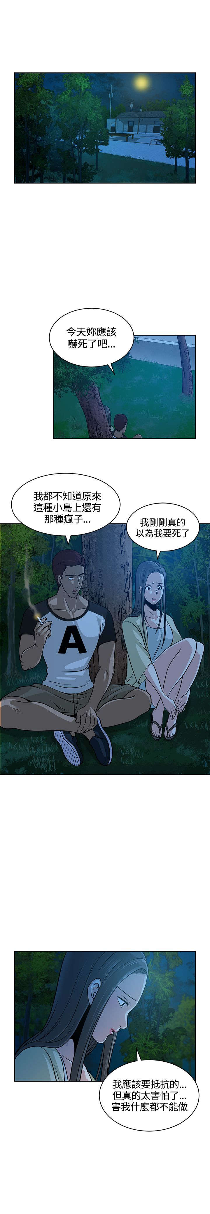 《交易游戏》漫画最新章节第9章念头免费下拉式在线观看章节第【20】张图片