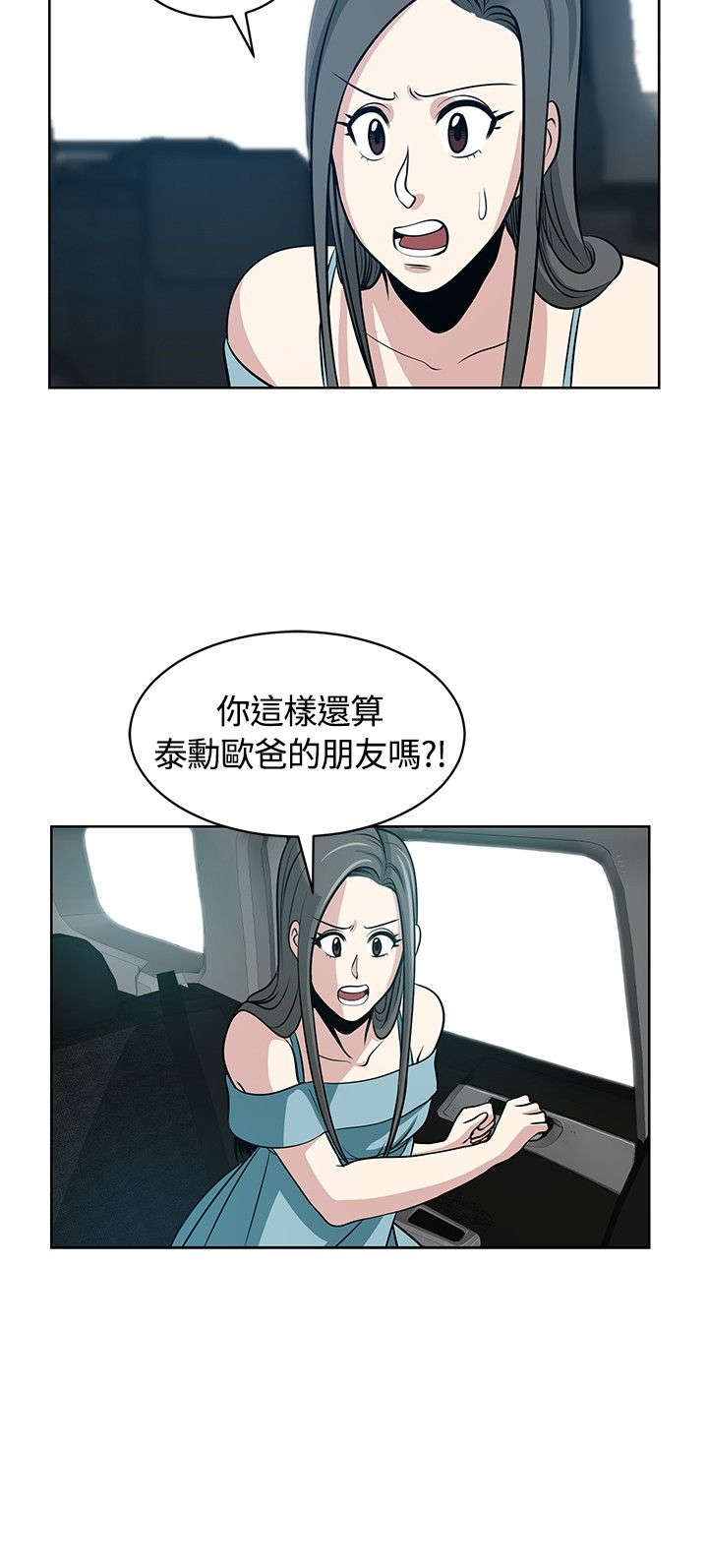 《交易游戏》漫画最新章节第12章再遇疯子免费下拉式在线观看章节第【3】张图片