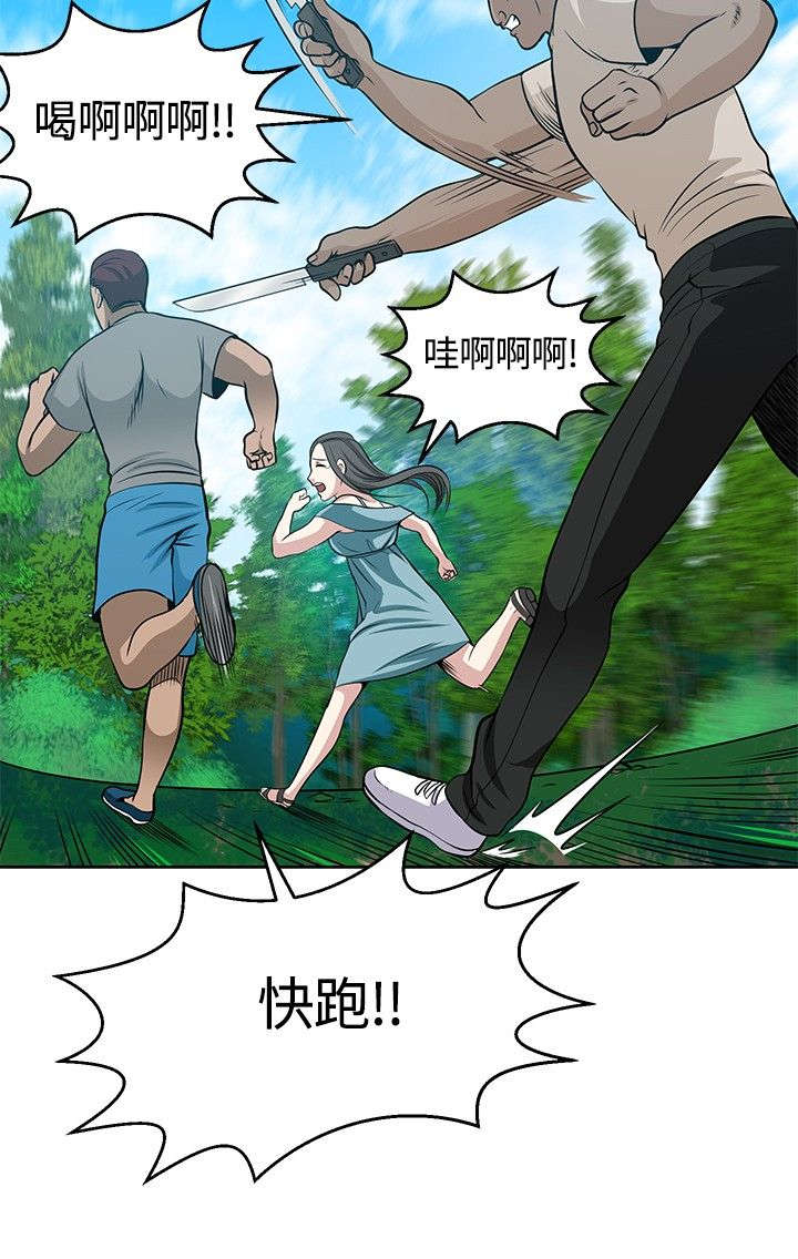 《交易游戏》漫画最新章节第13章洞窟免费下拉式在线观看章节第【17】张图片