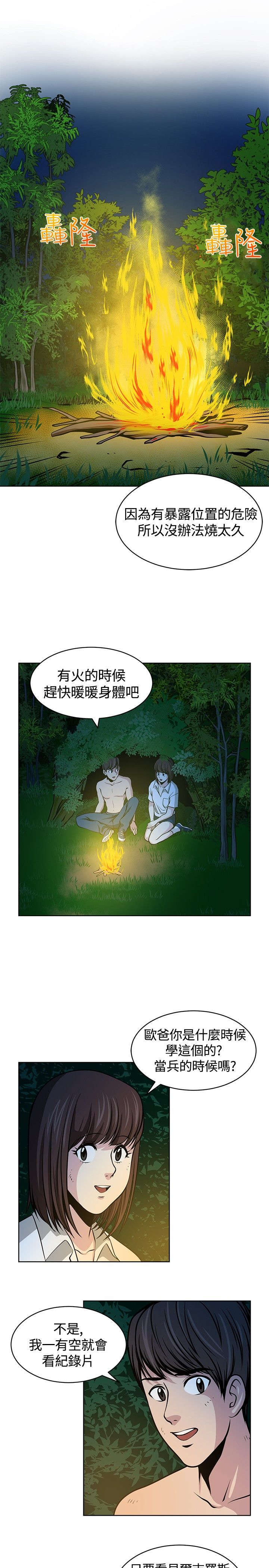 《交易游戏》漫画最新章节第17章不后悔免费下拉式在线观看章节第【13】张图片