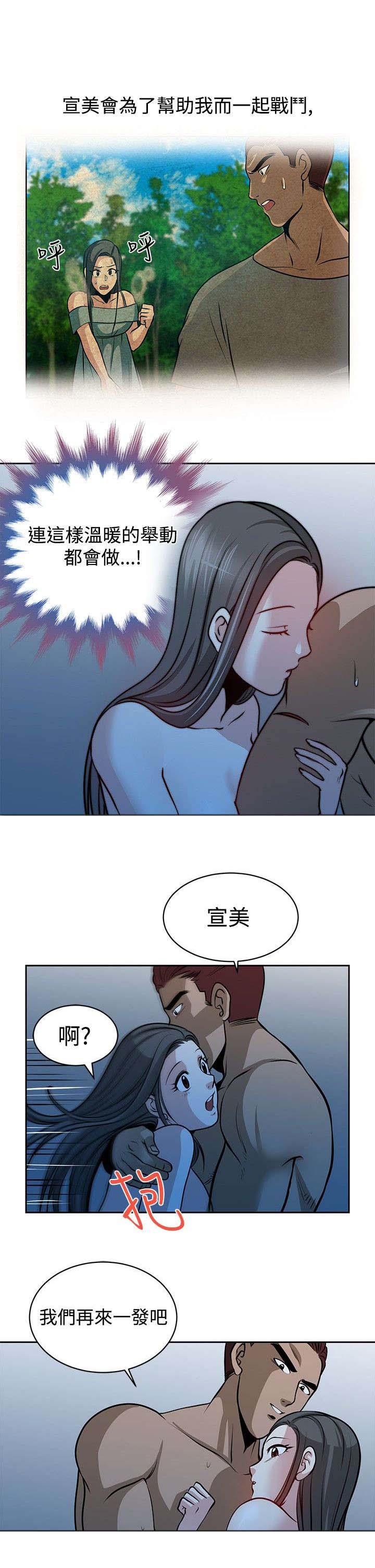 《交易游戏》漫画最新章节第18章变了免费下拉式在线观看章节第【9】张图片