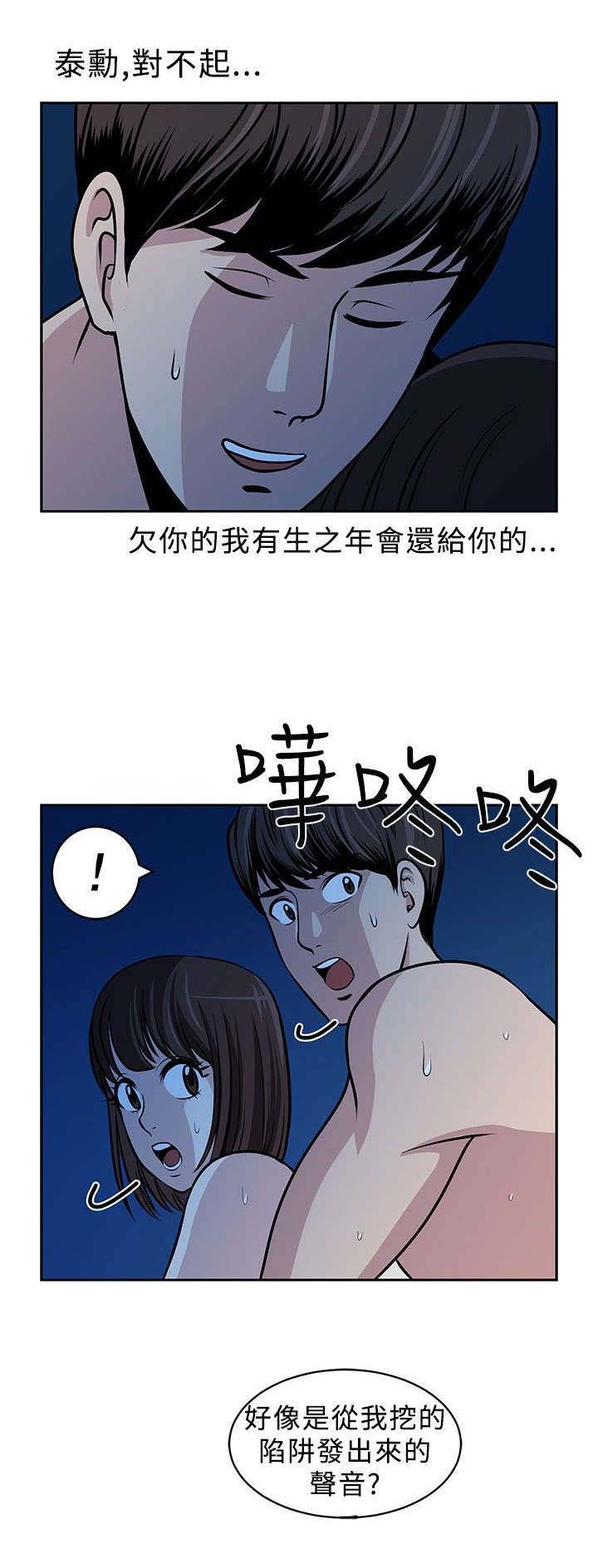 《交易游戏》漫画最新章节第19章陷阱免费下拉式在线观看章节第【4】张图片