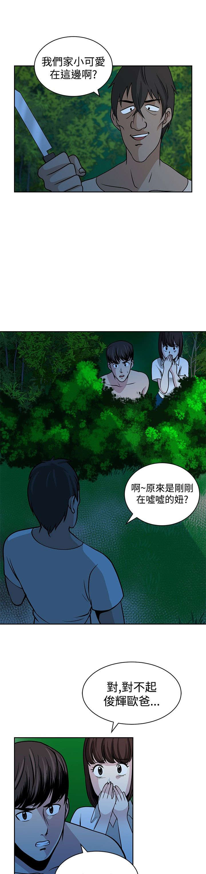 《交易游戏》漫画最新章节第22章救人免费下拉式在线观看章节第【22】张图片