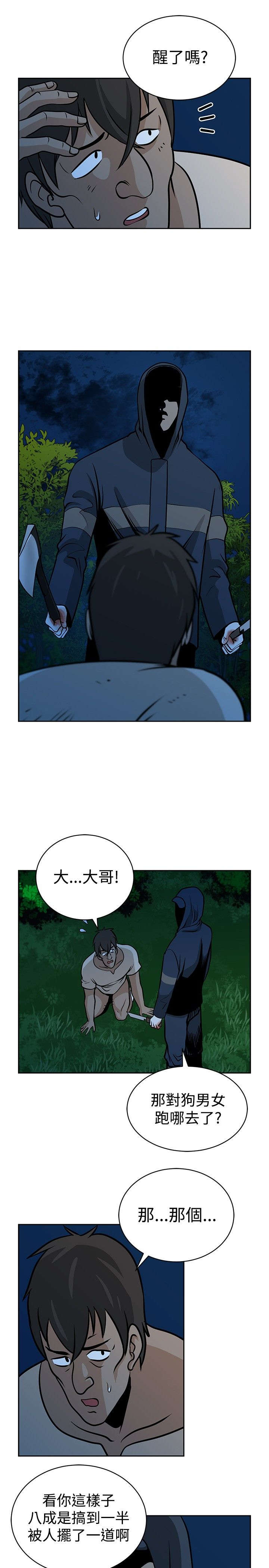 《交易游戏》漫画最新章节第24章相遇免费下拉式在线观看章节第【8】张图片