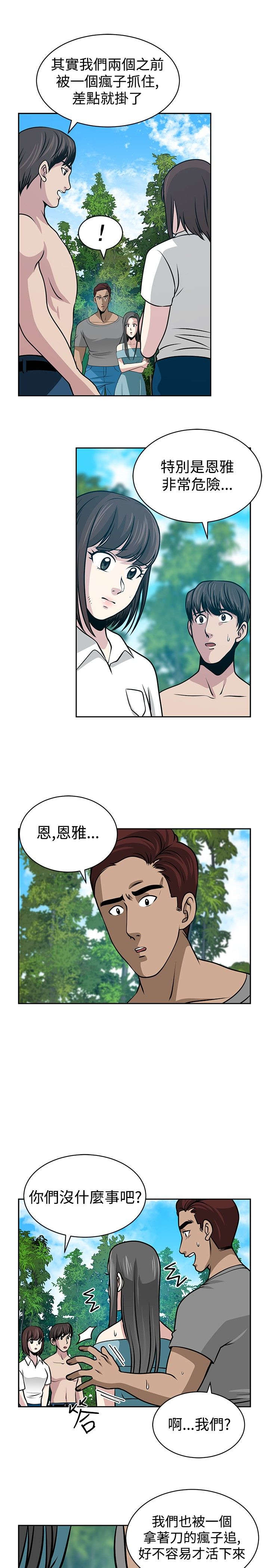 《交易游戏》漫画最新章节第25章得救免费下拉式在线观看章节第【16】张图片