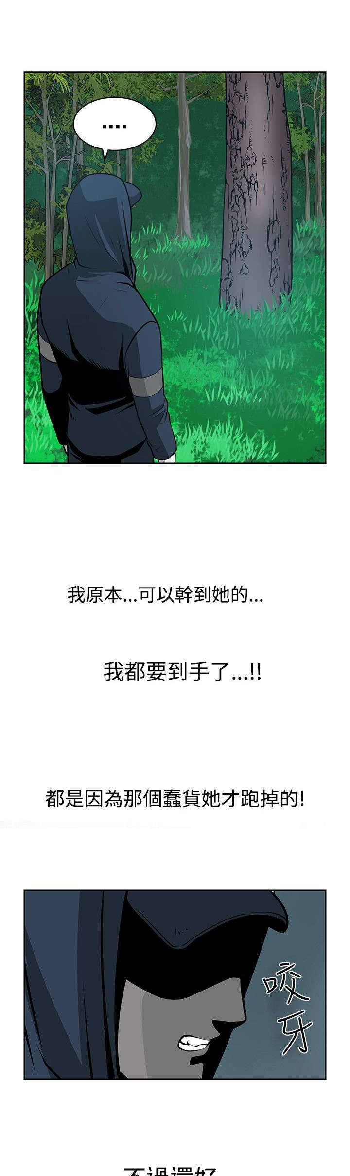 《交易游戏》漫画最新章节第26章未完的游戏免费下拉式在线观看章节第【2】张图片