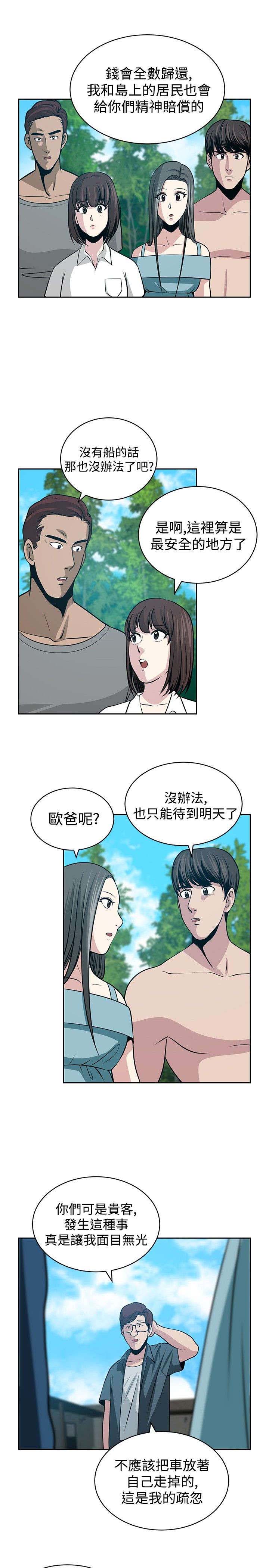 《交易游戏》漫画最新章节第26章未完的游戏免费下拉式在线观看章节第【8】张图片