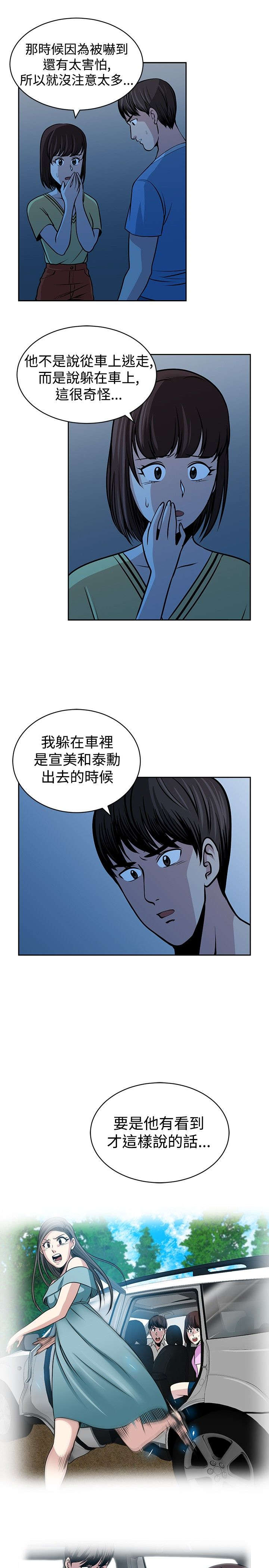 《交易游戏》漫画最新章节第28章身份免费下拉式在线观看章节第【8】张图片