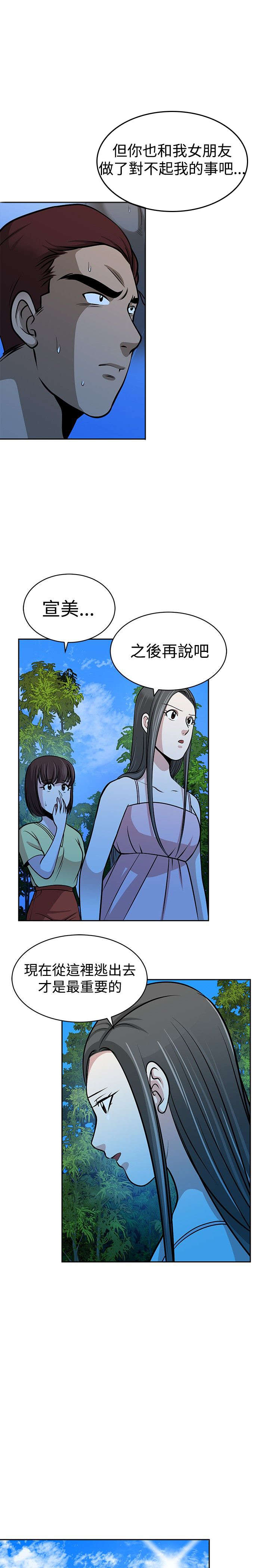 《交易游戏》漫画最新章节第33章残酷的选择免费下拉式在线观看章节第【7】张图片