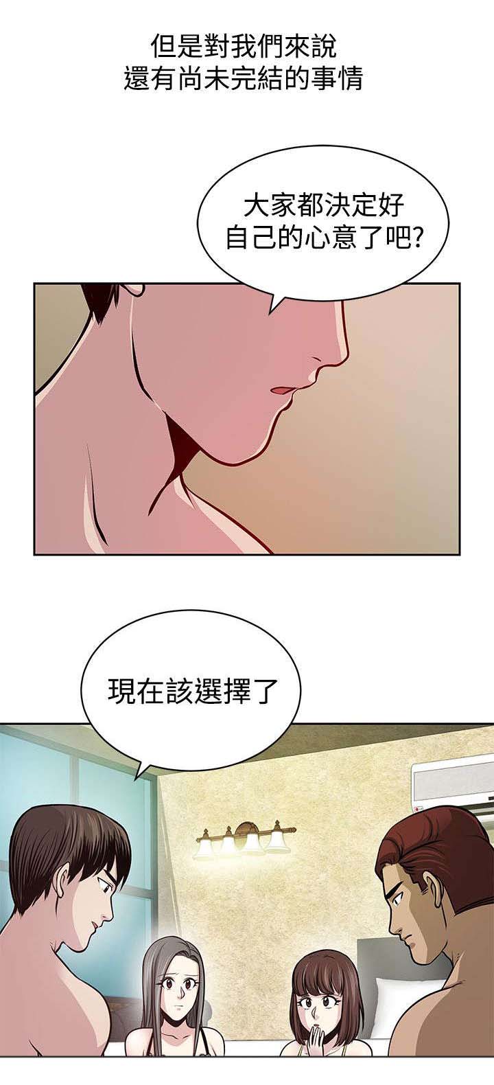 《交易游戏》漫画最新章节第33章残酷的选择免费下拉式在线观看章节第【1】张图片