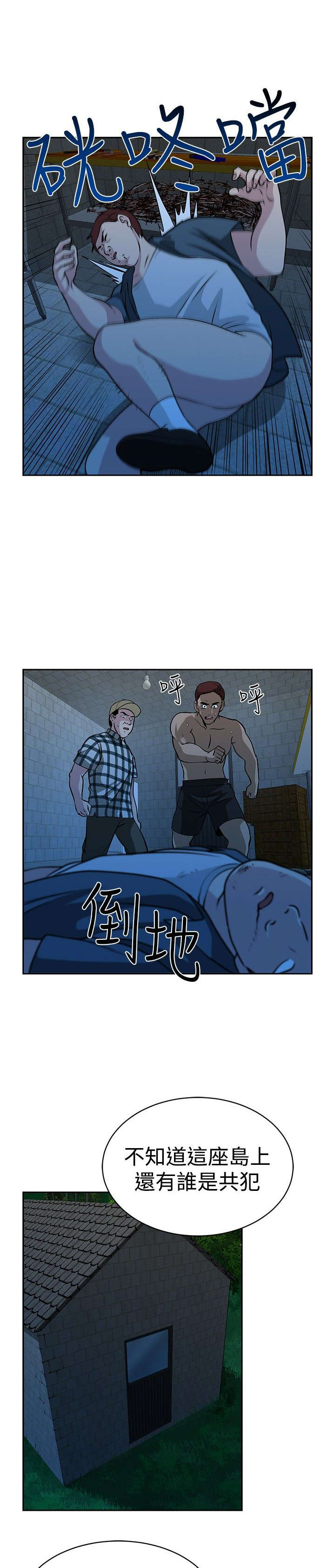 《交易游戏》漫画最新章节第33章残酷的选择免费下拉式在线观看章节第【13】张图片