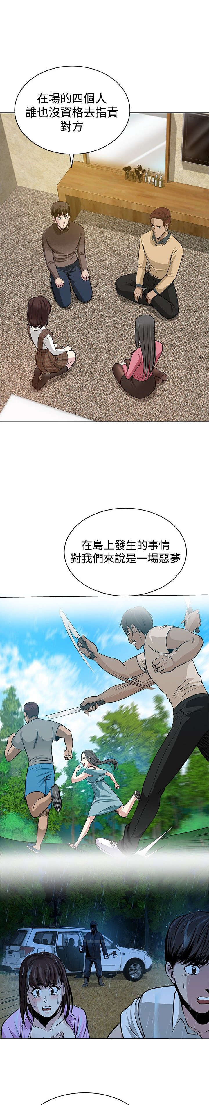 《交易游戏》漫画最新章节第34章大结局免费下拉式在线观看章节第【11】张图片