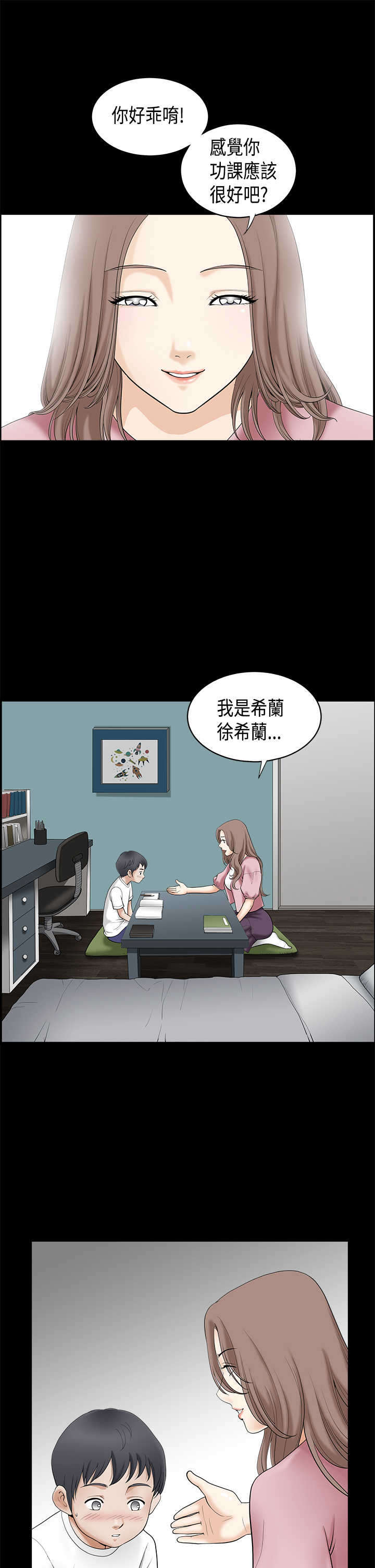 《神秘包裹》漫画最新章节第3章学习免费下拉式在线观看章节第【9】张图片