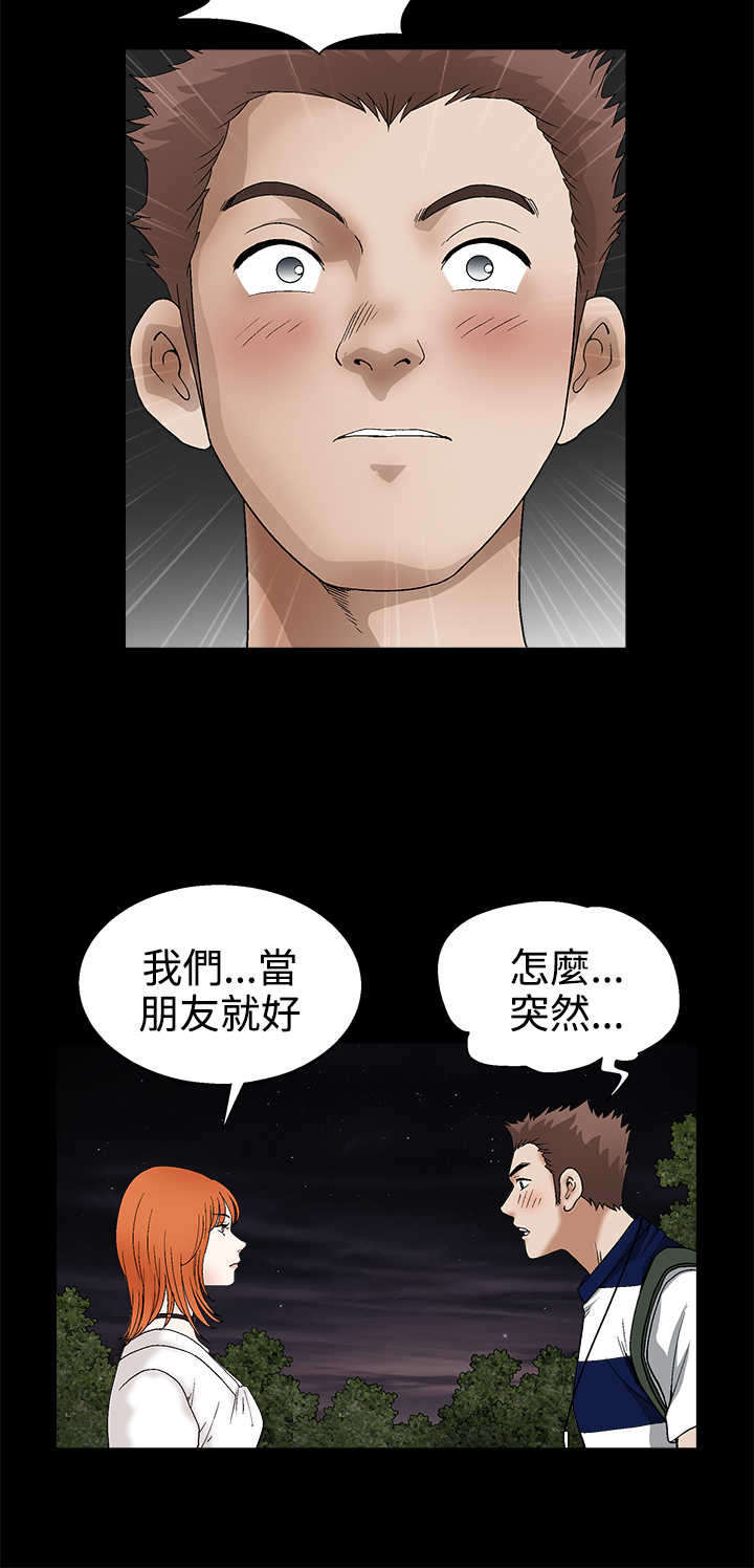 《神秘包裹》漫画最新章节第30章朋友免费下拉式在线观看章节第【9】张图片