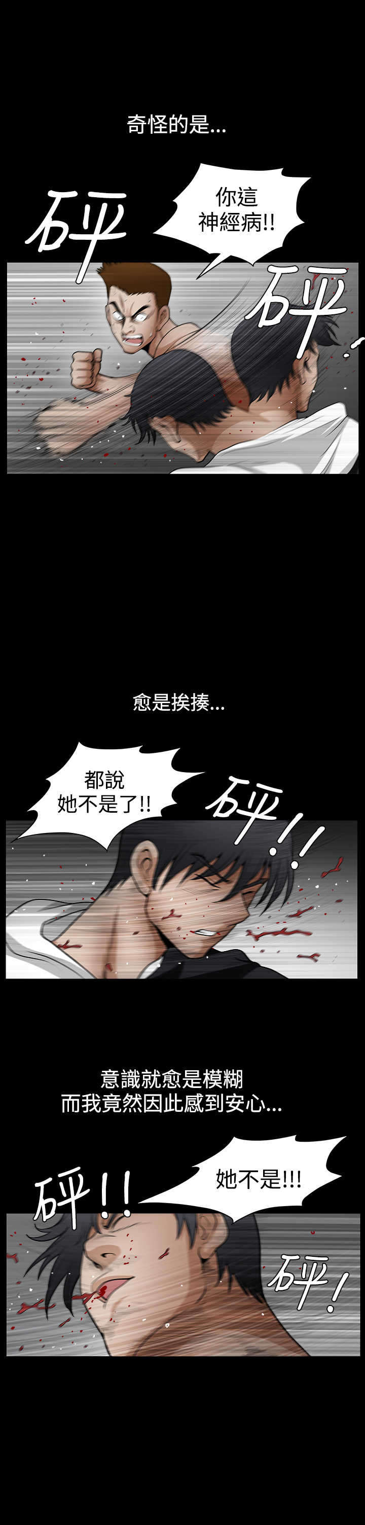 《神秘包裹》漫画最新章节第60章崩塌免费下拉式在线观看章节第【6】张图片