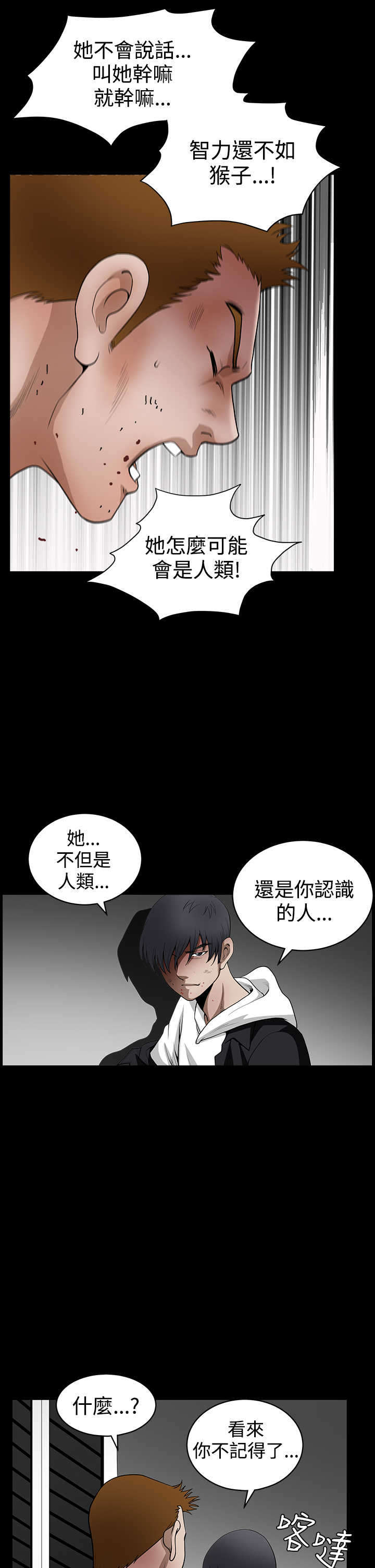 《神秘包裹》漫画最新章节第60章崩塌免费下拉式在线观看章节第【19】张图片