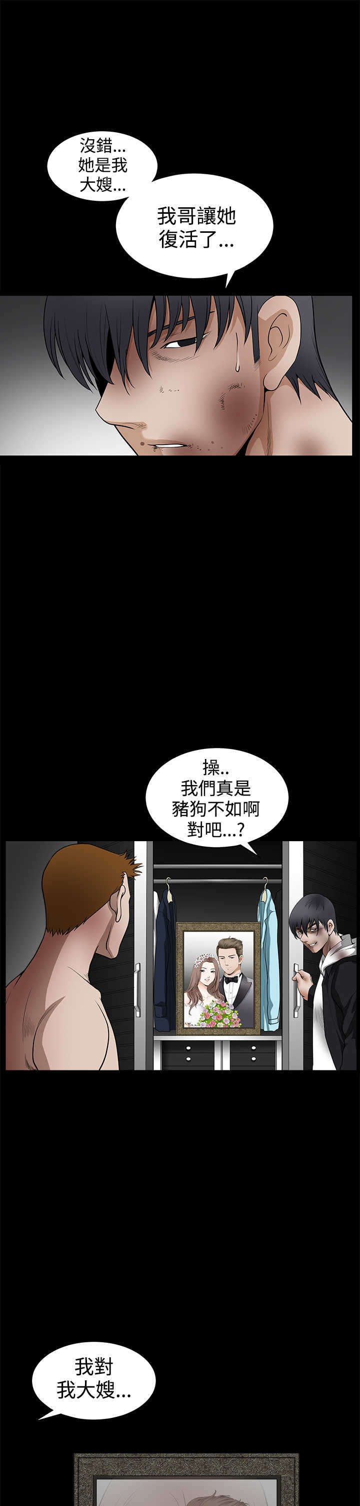 《神秘包裹》漫画最新章节第60章崩塌免费下拉式在线观看章节第【15】张图片