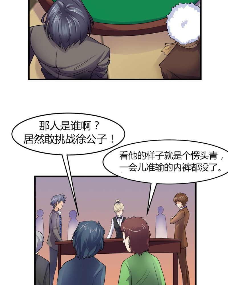 《极品透视》漫画最新章节第6章打脸免费下拉式在线观看章节第【32】张图片