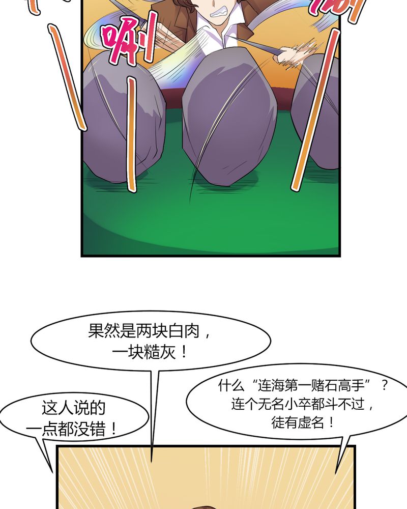 《极品透视》漫画最新章节第6章打脸免费下拉式在线观看章节第【19】张图片