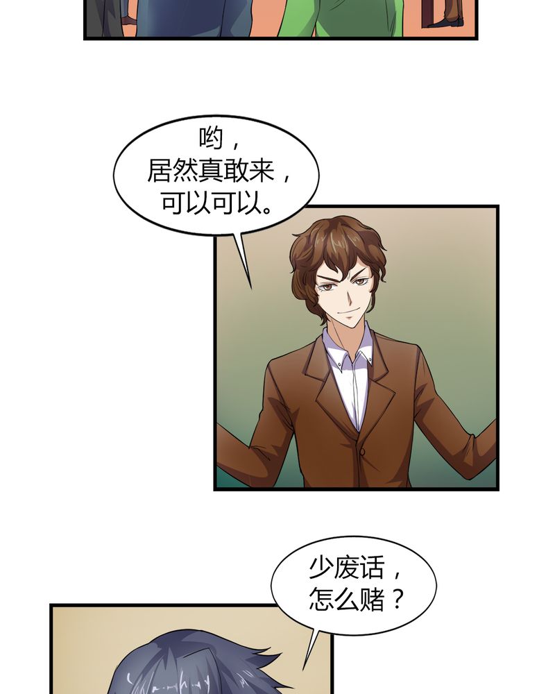 《极品透视》漫画最新章节第6章打脸免费下拉式在线观看章节第【31】张图片