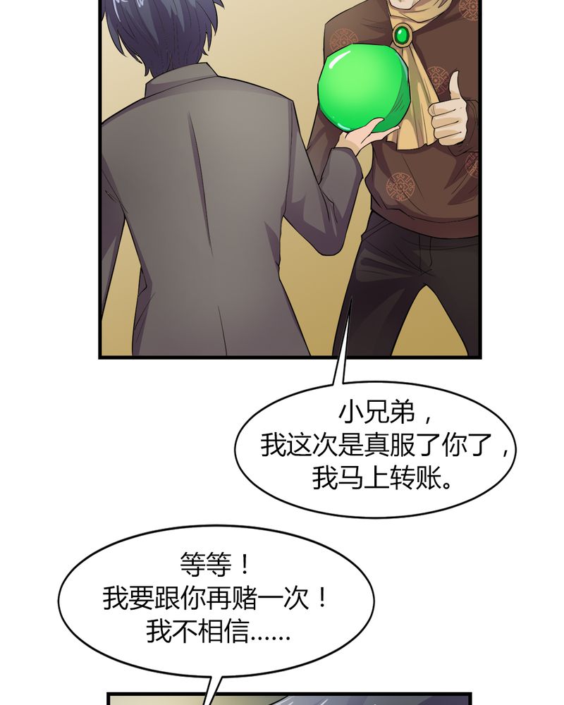 《极品透视》漫画最新章节第6章打脸免费下拉式在线观看章节第【16】张图片