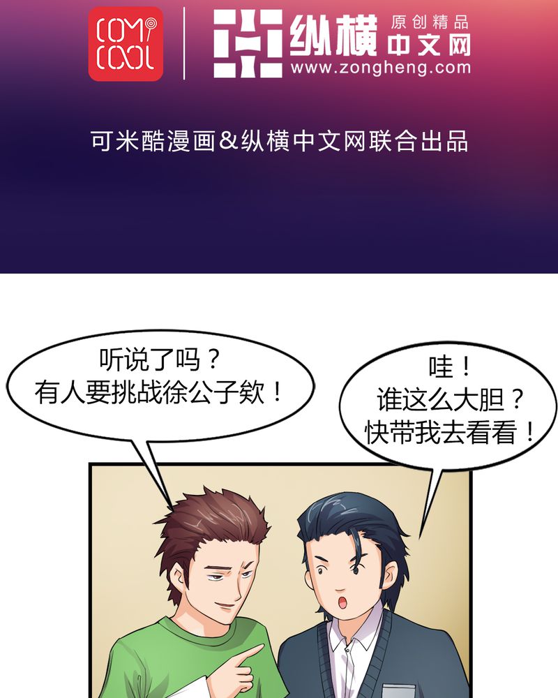 《极品透视》漫画最新章节第6章打脸免费下拉式在线观看章节第【37】张图片