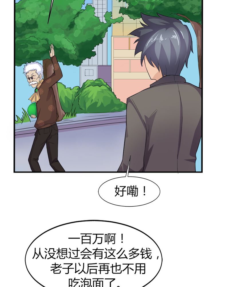 《极品透视》漫画最新章节第6章打脸免费下拉式在线观看章节第【10】张图片