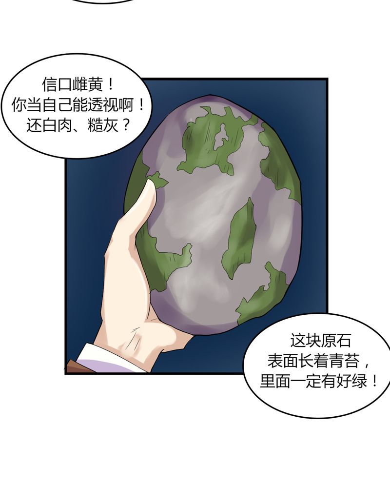 《极品透视》漫画最新章节第6章打脸免费下拉式在线观看章节第【25】张图片