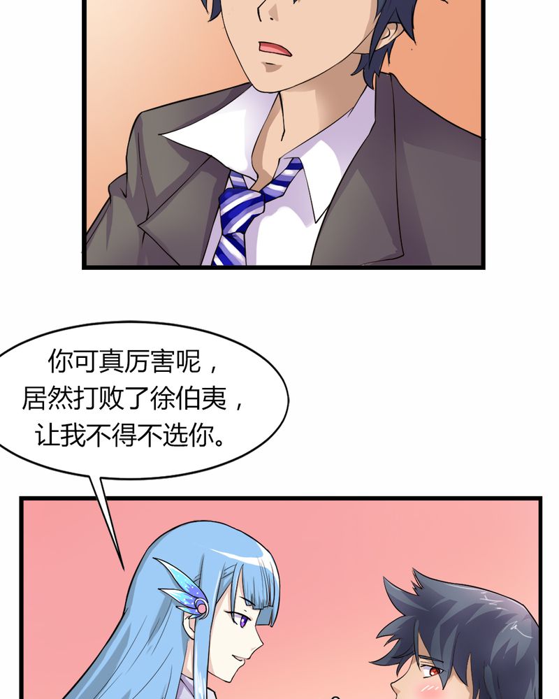 《极品透视》漫画最新章节第7章贝云雪免费下拉式在线观看章节第【46】张图片