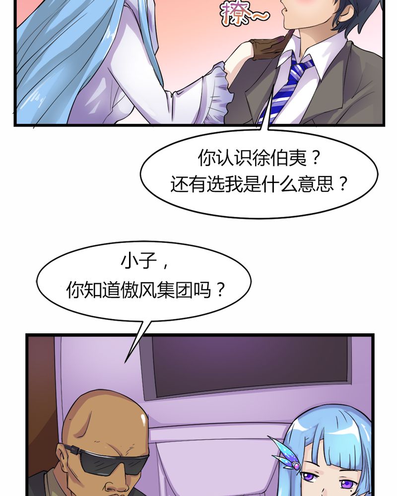 《极品透视》漫画最新章节第7章贝云雪免费下拉式在线观看章节第【45】张图片