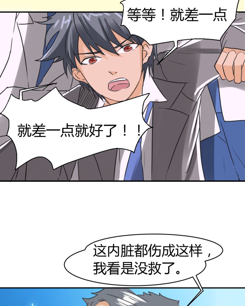 《极品透视》漫画最新章节第10章夏晓澜免费下拉式在线观看章节第【5】张图片