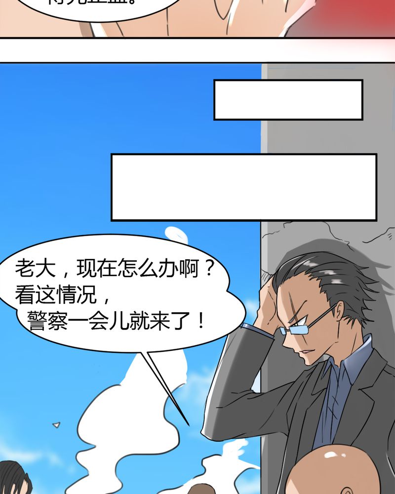 《极品透视》漫画最新章节第10章夏晓澜免费下拉式在线观看章节第【21】张图片