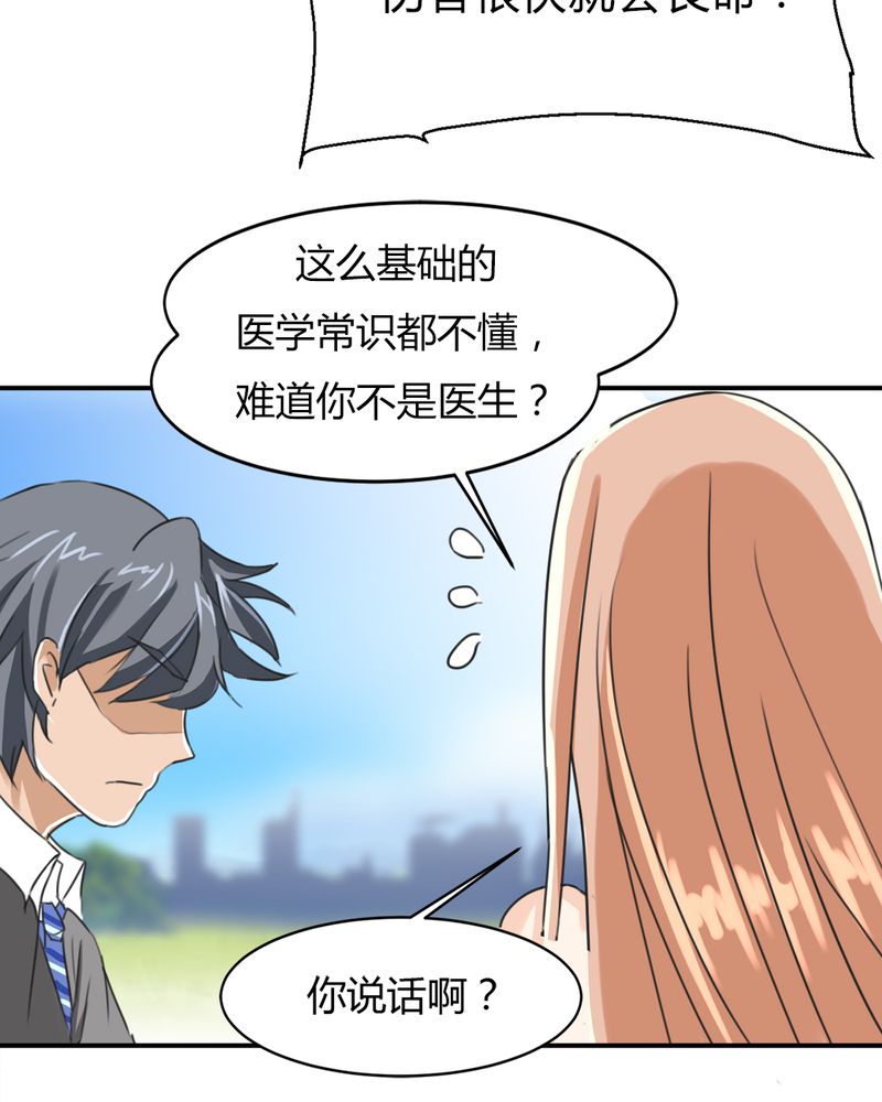 《极品透视》漫画最新章节第10章夏晓澜免费下拉式在线观看章节第【16】张图片