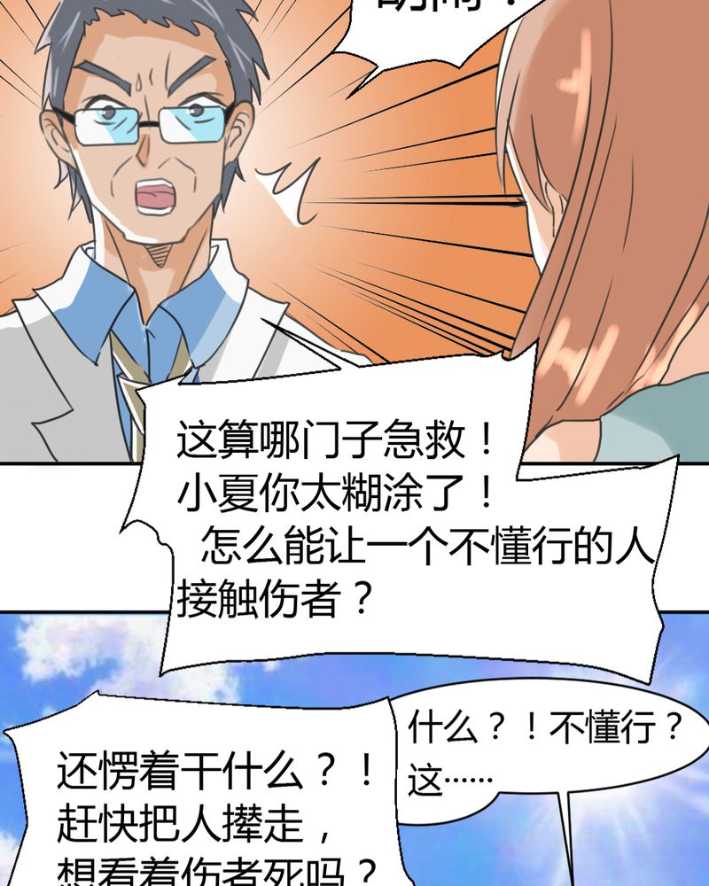 《极品透视》漫画最新章节第10章夏晓澜免费下拉式在线观看章节第【7】张图片