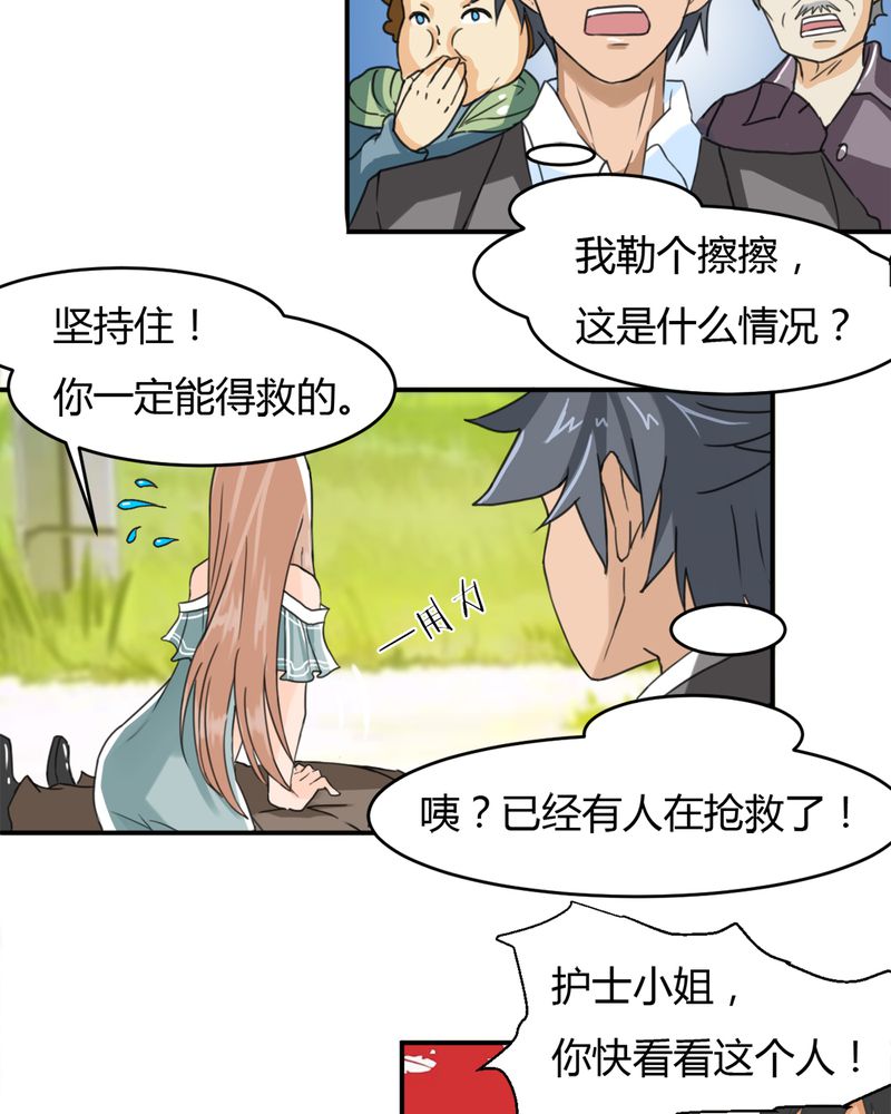 《极品透视》漫画最新章节第10章夏晓澜免费下拉式在线观看章节第【32】张图片