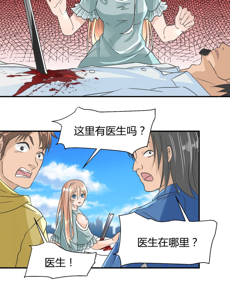 《极品透视》漫画最新章节第10章夏晓澜免费下拉式在线观看章节第【29】张图片