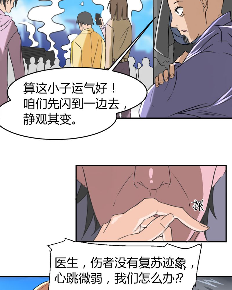 《极品透视》漫画最新章节第10章夏晓澜免费下拉式在线观看章节第【20】张图片