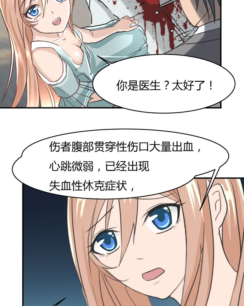 《极品透视》漫画最新章节第10章夏晓澜免费下拉式在线观看章节第【27】张图片